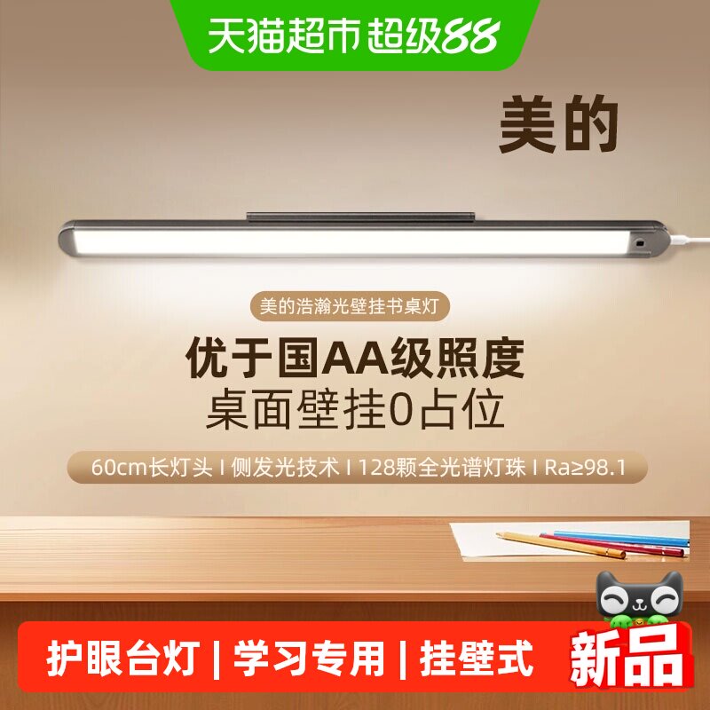 美的全光谱无极调光护眼灯图片