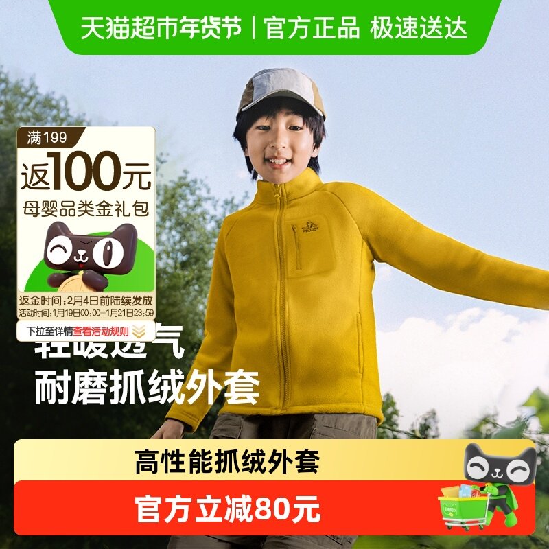 伯希和户外儿童抓绒衣Polartec 200防风保暖运动摇粒绒外套男女款,童装/婴儿装/亲子装,儿童抓绒衣,淘宝优惠券,粉丝福利购,淘宝优惠卷