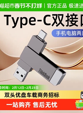 联想u盘typec双接口电脑两用大容量双头迷你手机优盘车载商务招标
