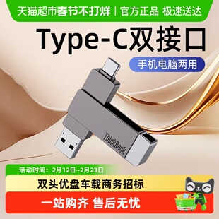 联想u盘typec双接口电脑两用大容量双头迷你手机优盘车载商务招标