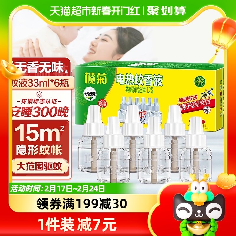 包邮榄菊电热蚊香液无香无味6瓶300晚补充液插电式灭蚊液驱蚊液