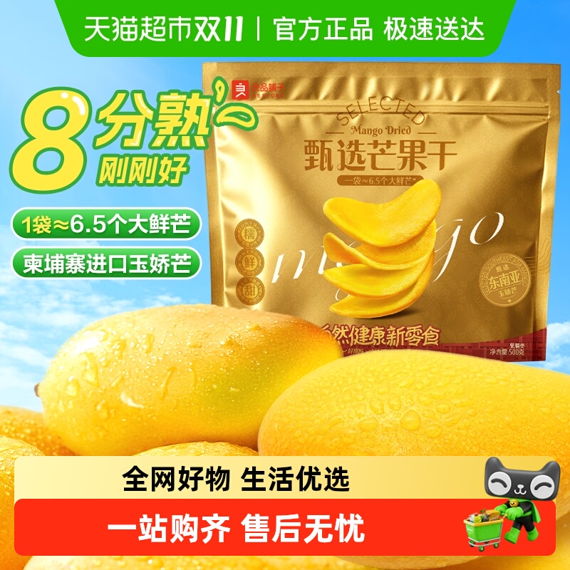 良品铺子芒果干量贩装休闲零食酸甜果脯果干开胃零食