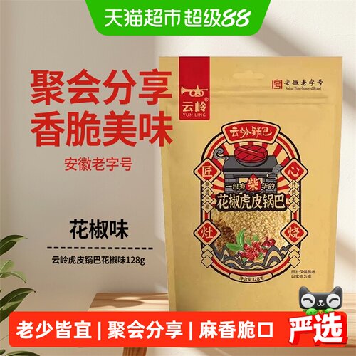 云岭非遗虎皮锅巴椒香128g
