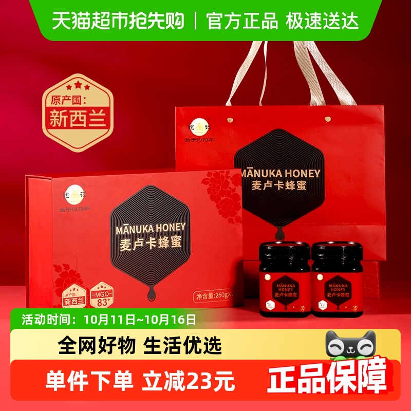 【中秋礼盒】新西兰麦卢卡蜂蜜礼盒250g*2瓶5+滋补养胃送父母长辈