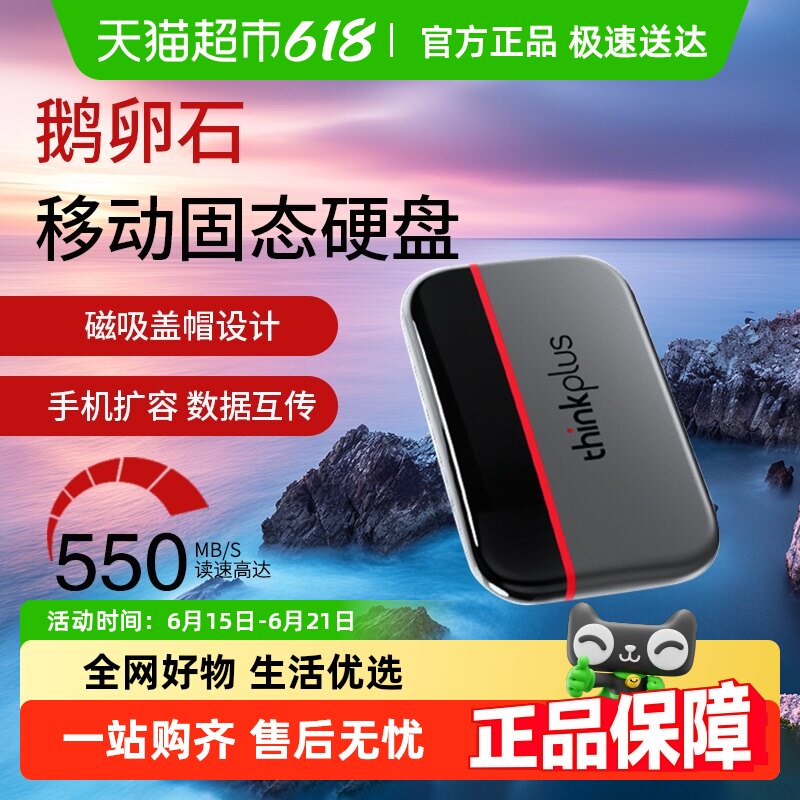 联想鹅卵石移动固态硬盘外置ssd大容量高速大容量华为手机