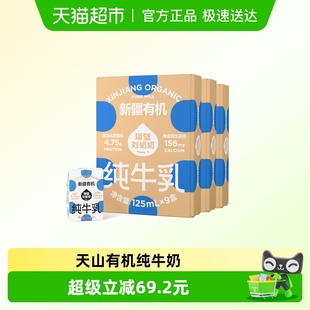 9盒 隔壁刘奶奶新疆天山有机纯牛奶125ml 衣橱 3箱 所有姐姐