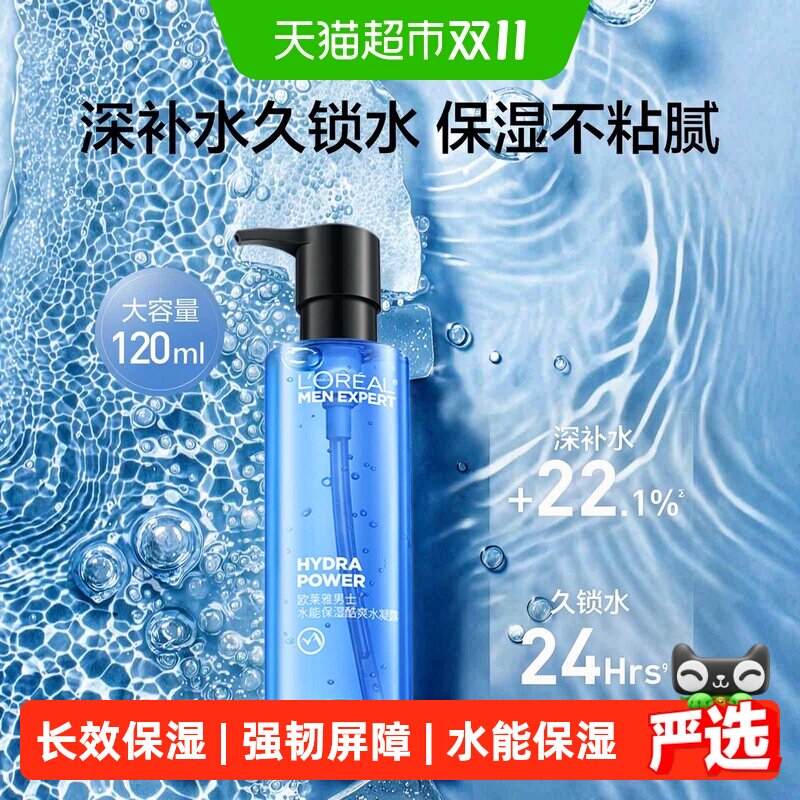 【下拉领淘金币】欧莱雅男士水凝露爽肤水清爽不油润肤脸部120ml