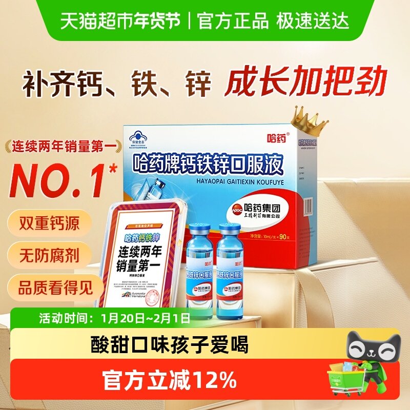 哈药牌钙铁锌口服液钙镁锌液体钙儿童补钙葡萄糖酸钙锌口溶液,保健食品/膳食营养补充食品,钙铁锌/钙镁,淘宝优惠券,粉丝福利购,淘宝优惠卷