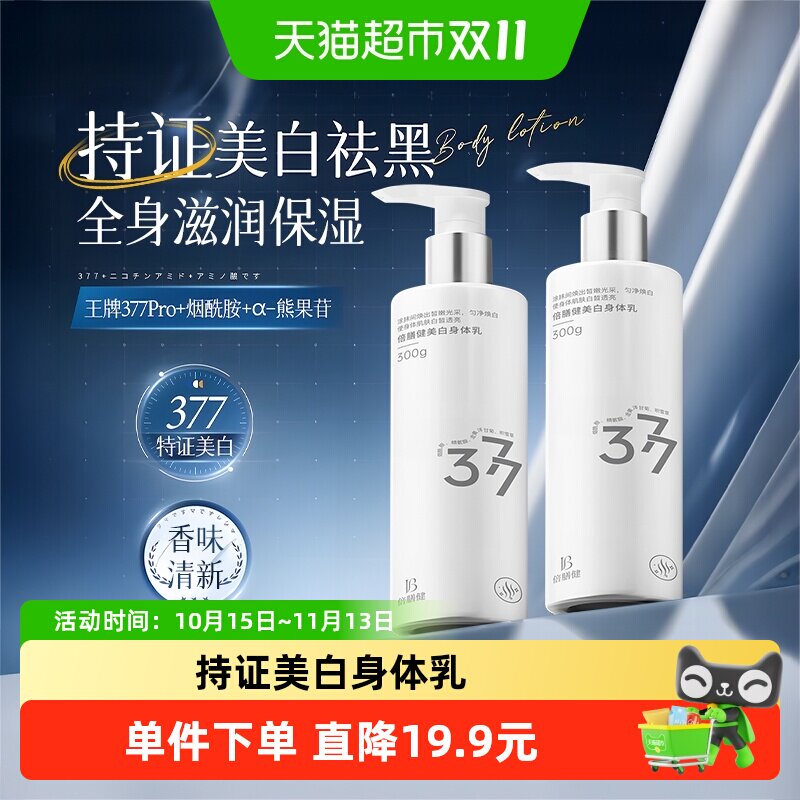377美白身体乳补水保湿滋润秋冬止痒干燥润肤乳液女男士