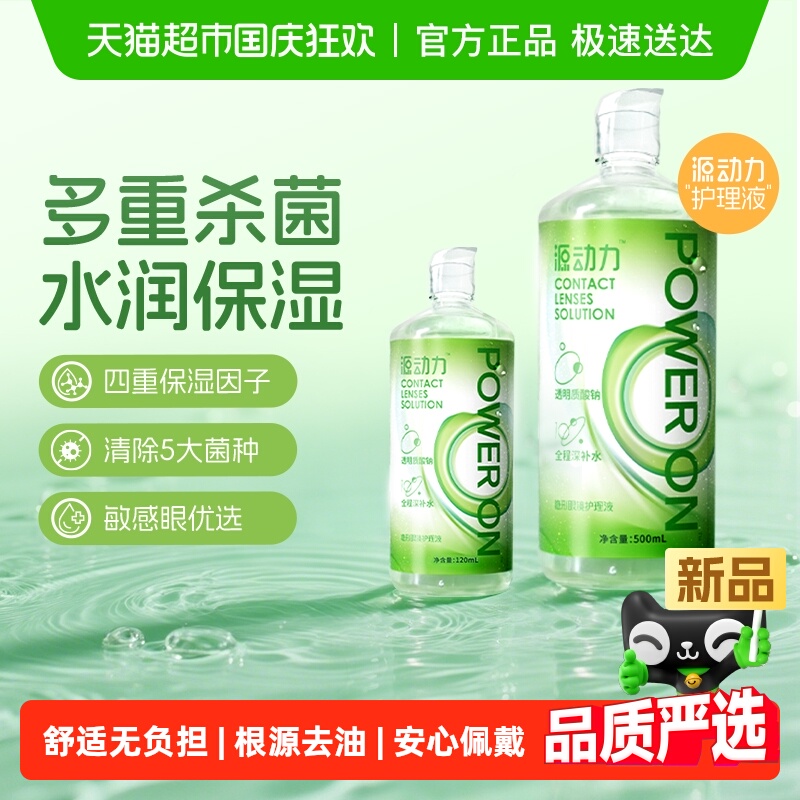海昌新品保湿隐形眼镜护理液