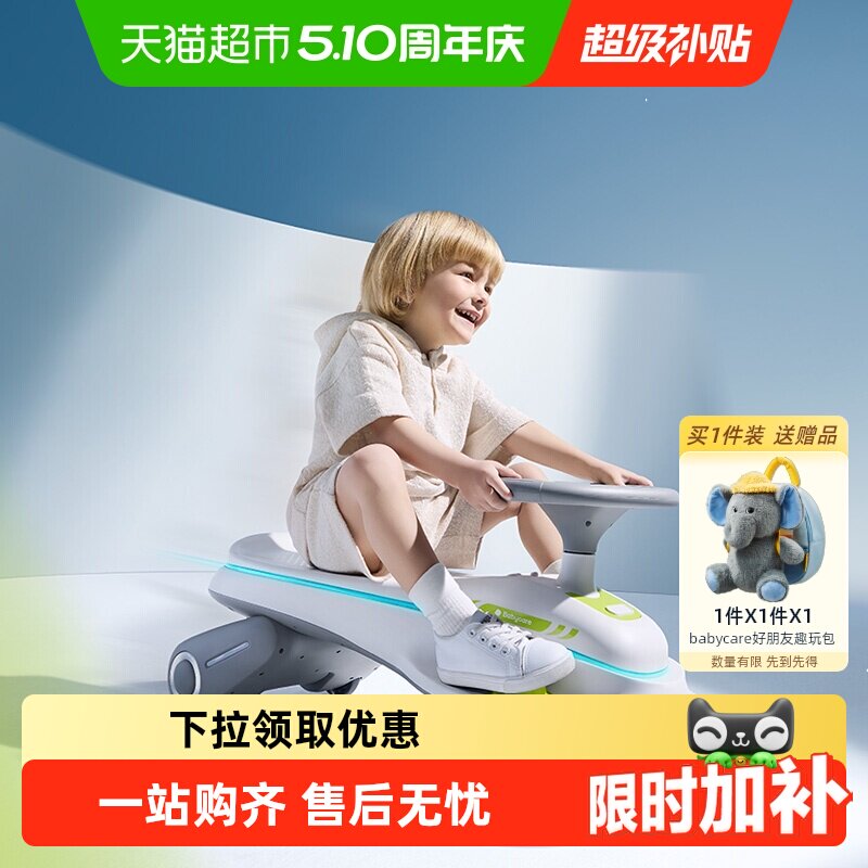 babycare电动扭扭车大人版大马力可坐双人婴儿童防侧翻溜溜妞妞车