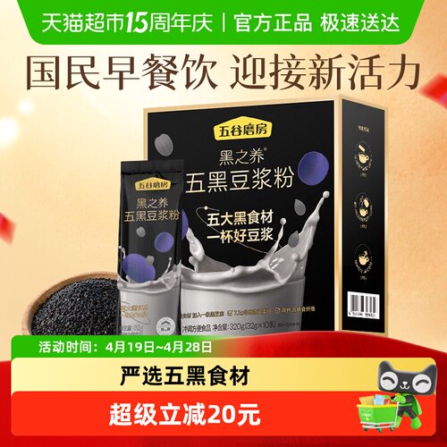 五谷磨房高蛋白代餐五黑黑豆浆粉