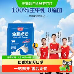光明成人奶粉全脂奶粉烘焙奶茶蛋糕大学生成年乳粉冲饮