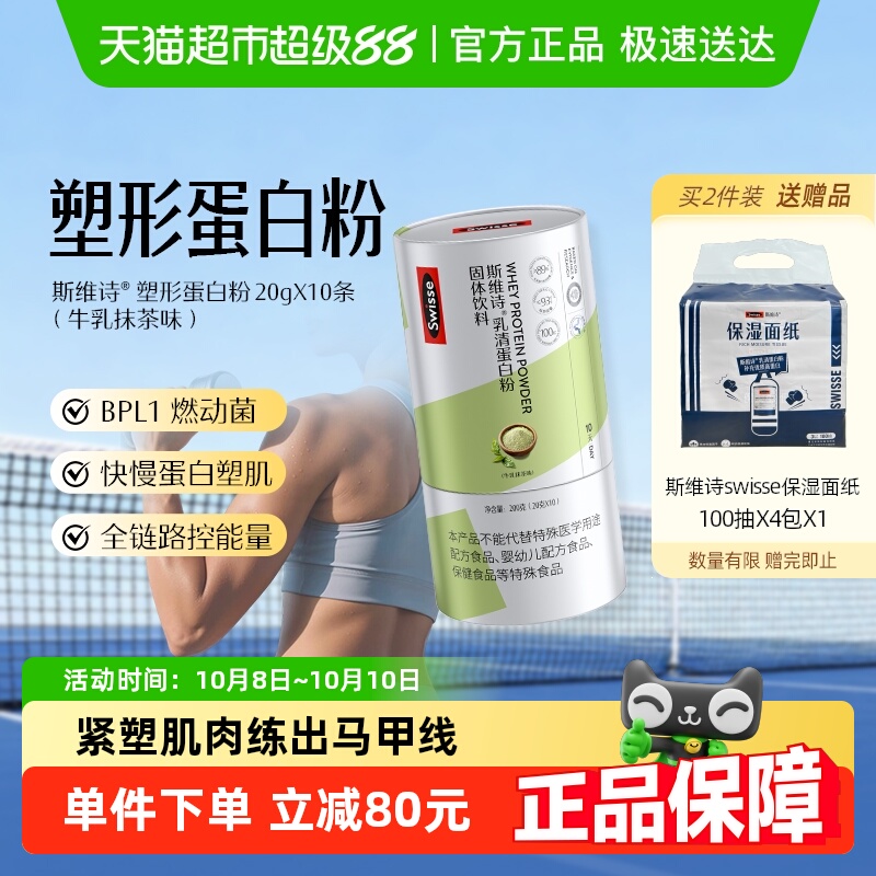 Swisse醇香可可味乳清蛋白粉200g