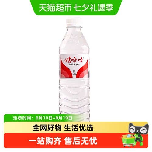 娃哈哈饮用纯净水家中常备用水