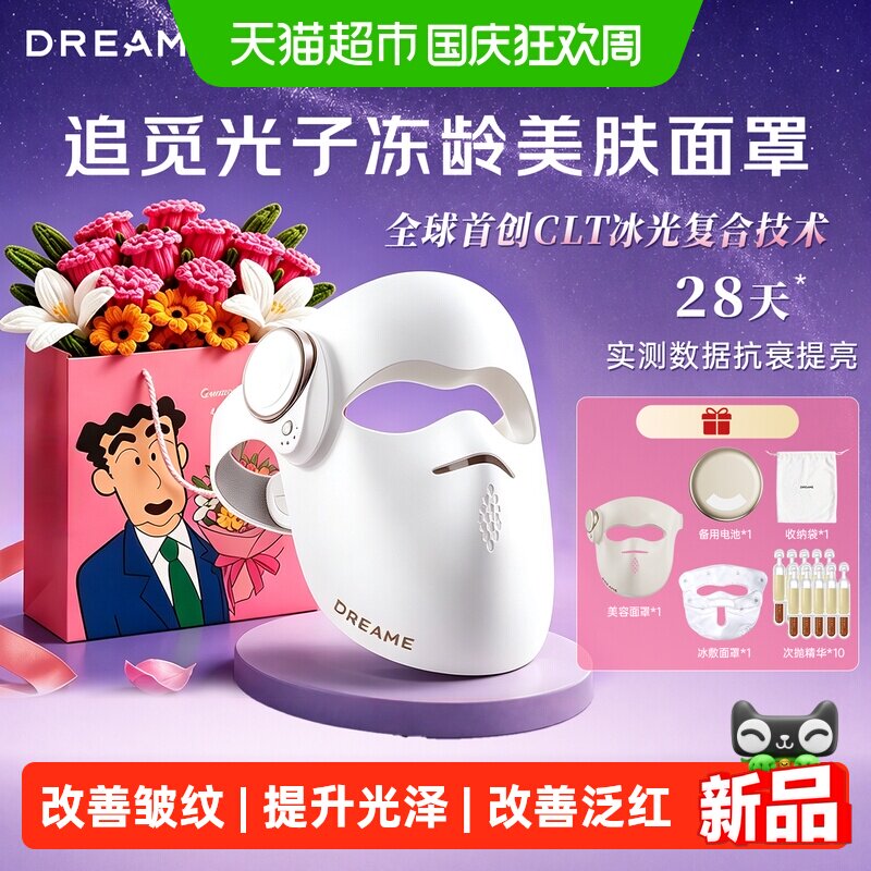 追觅LED光子大排灯美肤紧致仪图片