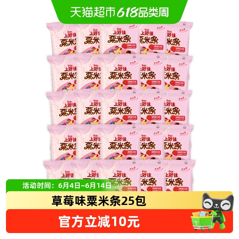 上好佳休闲膨化零食大礼包 粟米条草莓口味11g*25袋办公室小吃
