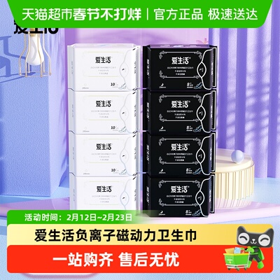 ILife爱生活日夜用卫生巾