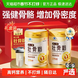 九芝堂壮骨粉牦牛骨髓中老年人营养品补钙骨质疏松年货送礼礼盒