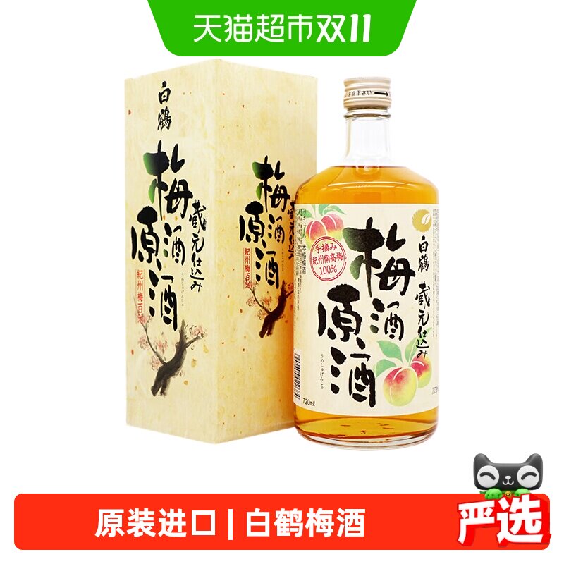 日本进口白鹤梅酒原酒720ml纪州南高梅原酒酿造 9年国际金奖