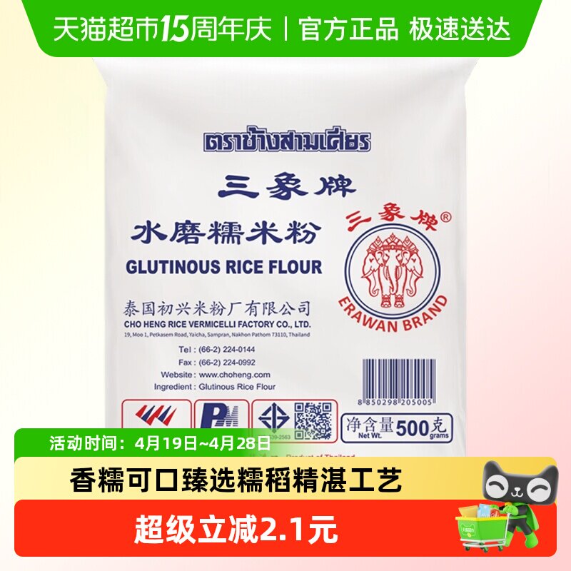 进口泰国三象水磨糯米粉汤圆粉雪媚娘冰皮月饼糍粑原料软糯500g
