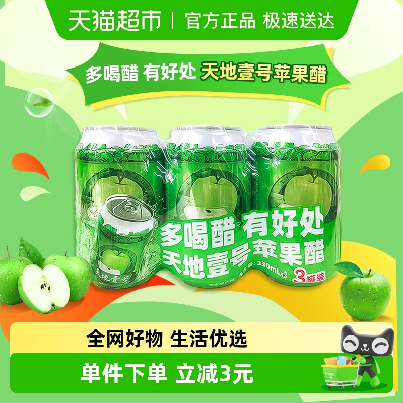 天地壹号苹果醋饮料330ml×3罐