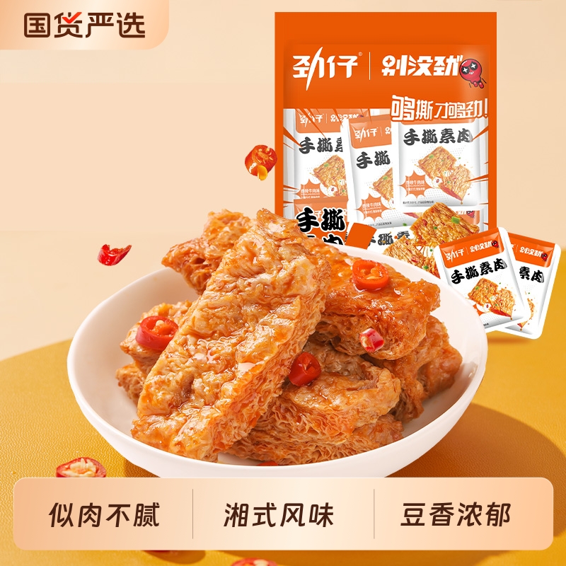 劲仔手撕素肉豆干豆制品素肉零食人造肉大口吃素肉小吃休闲食品