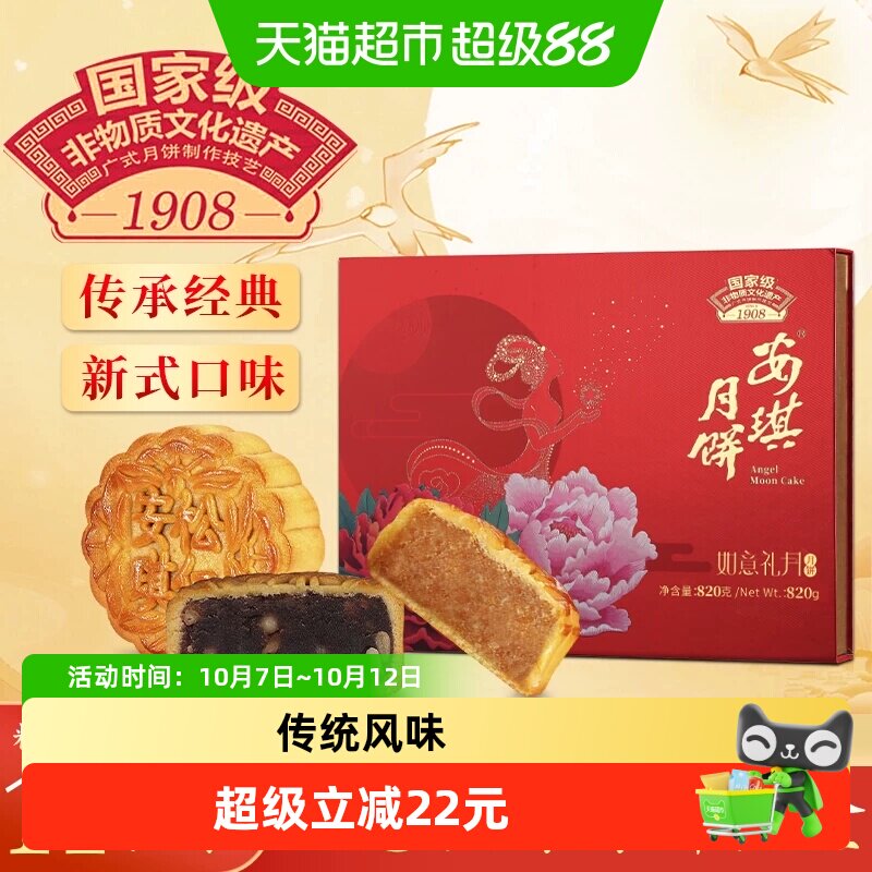 安琪广式传统月饼豆沙蛋黄纯白莲蓉月饼中秋节高端如意礼月礼盒装