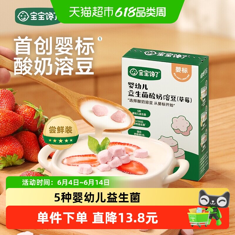 宝宝馋了益生菌酸奶草莓溶豆无白糖添加宝宝零食送婴儿6个月辅食