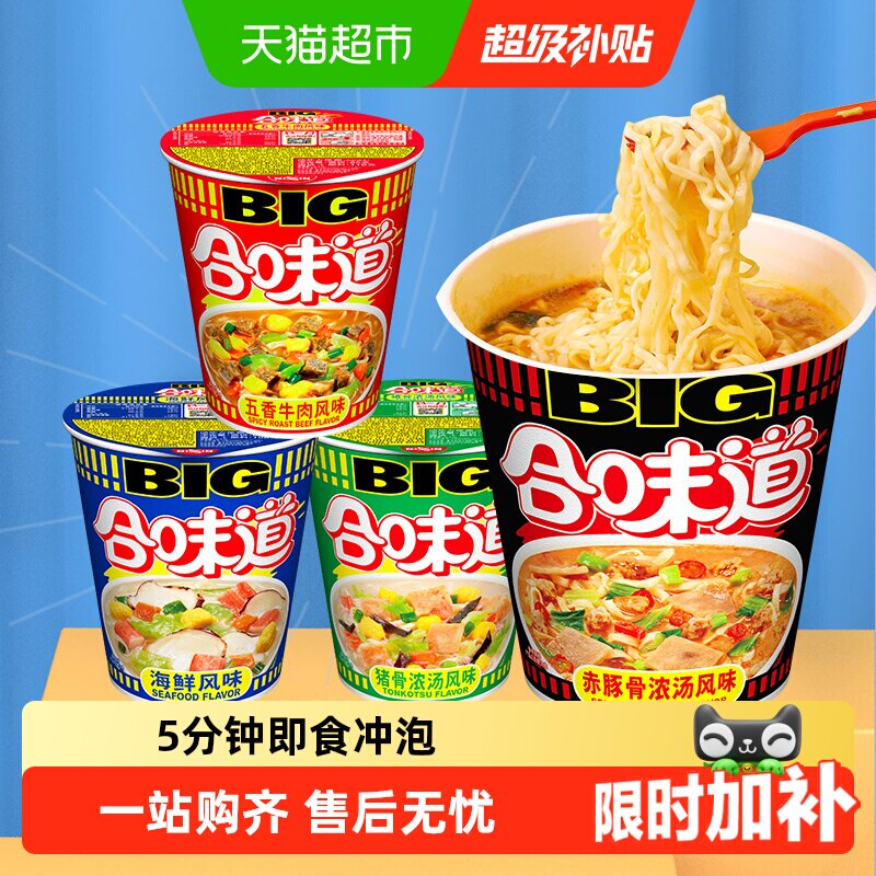 【下拉享优惠】日清合味道方便面杯面大杯big海鲜风味整箱泡面 - 实物图