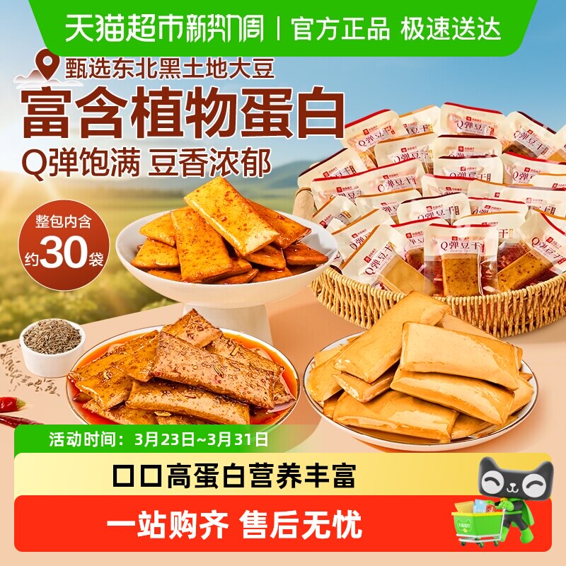 良品铺子Q弹豆干什锦装多种口味零食小吃休闲食品豆腐干独立包装
