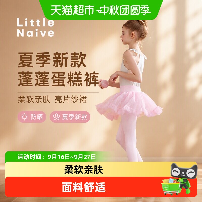 LittleNaive女童一触即凉纱裙裤