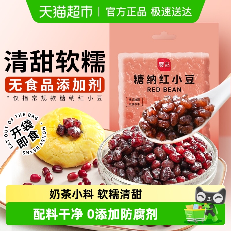 展艺糖纳红小豆即食奶茶芋圆小料