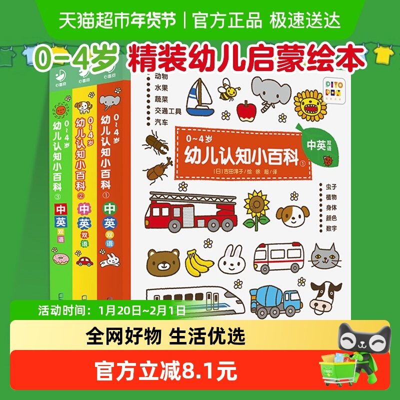 0-4岁幼儿认知小百科全套共3册儿童中英双语绘本启蒙早教新华书店,书籍/杂志/报纸,启蒙认知书/黑白卡/识字卡,淘宝优惠券,粉丝福利购,淘宝优惠卷