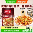 好人家麻婆豆腐底料四川特产调料包劲爽家常酱料包家用火锅料