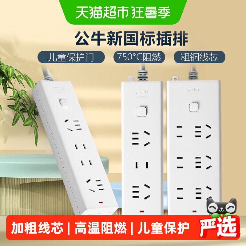公牛插座插排插线板拖线板插板带线家用多功能正品转换器多用