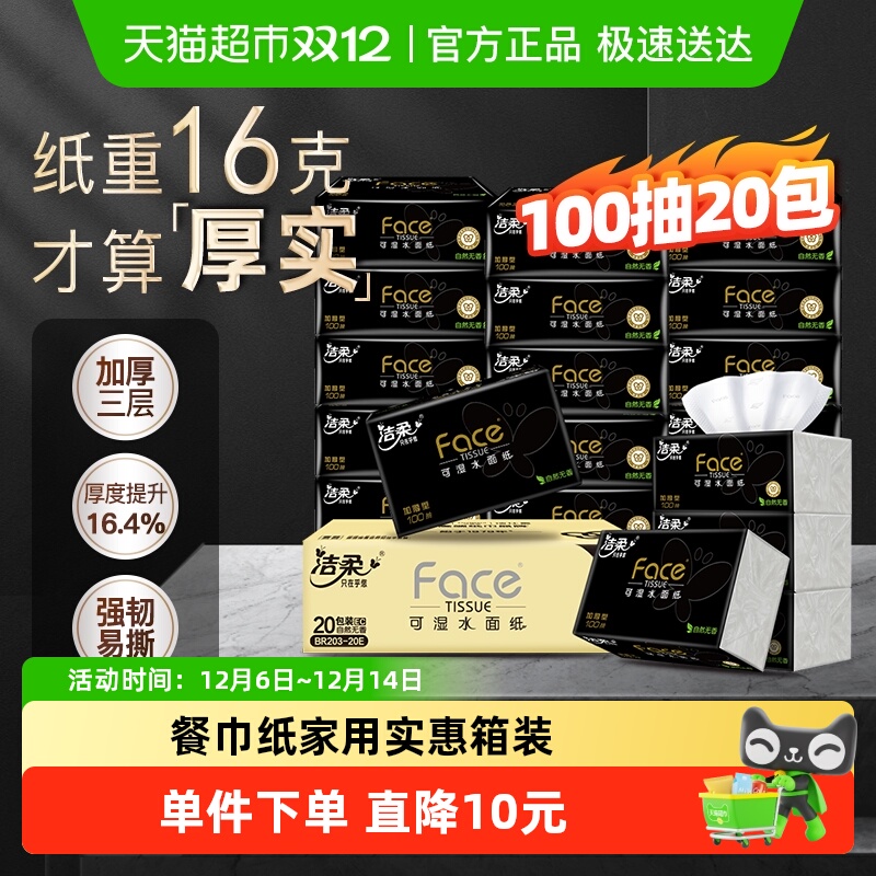 洁柔可湿水面巾纸抽纸