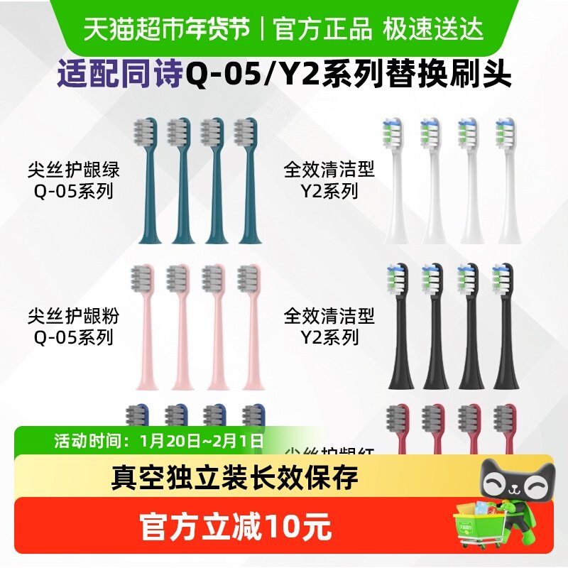 适配同诗电动牙刷头Q-05/Y2/U1通用成人替换T-FLASH杀菌软毛护龈,美容美体仪器,牙刷头,淘宝优惠券,粉丝福利购,淘宝优惠卷