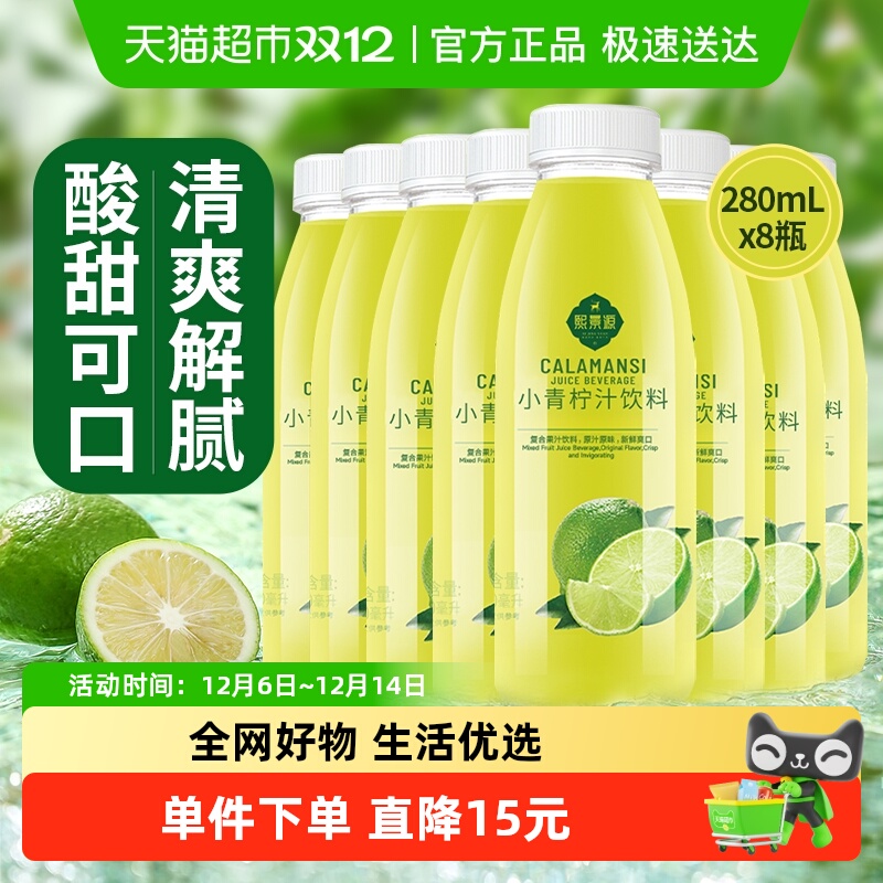 熙景源小青柠汁280ml*8瓶