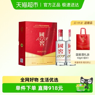 浓香型白酒 2瓶礼盒装 泸州老窖国窖1573 52度500ml