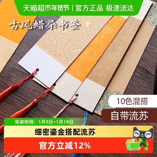 蜡染宣纸便签文创空白书签卡片中国风书签带流苏手写学生书法国画