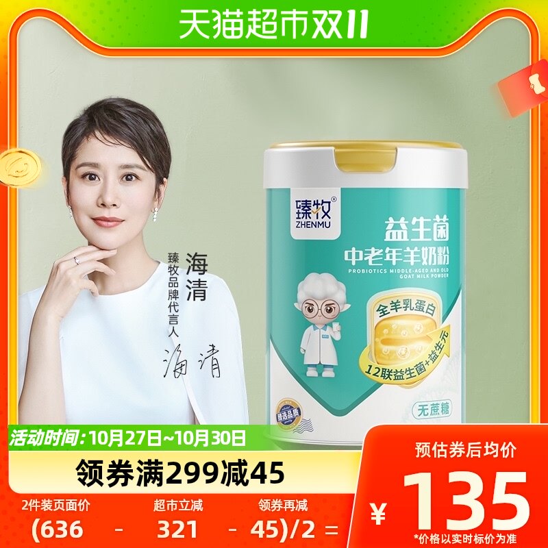 臻牧中老年羊奶粉800g*1罐全羊乳蛋白12种益生菌无蔗糖奶粉属于什么档次？