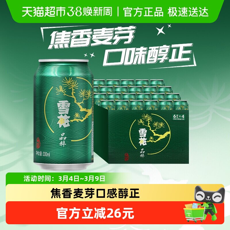 雪花啤酒晶粹8度330ML*24听新鲜拉格啤酒整箱【清爽口感】