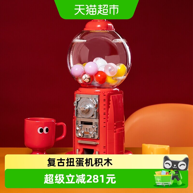 拼奇积木投币扭蛋机互动惊喜图片