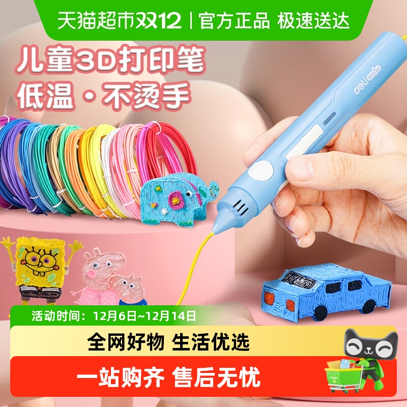 得力3d打印儿童立体画笔