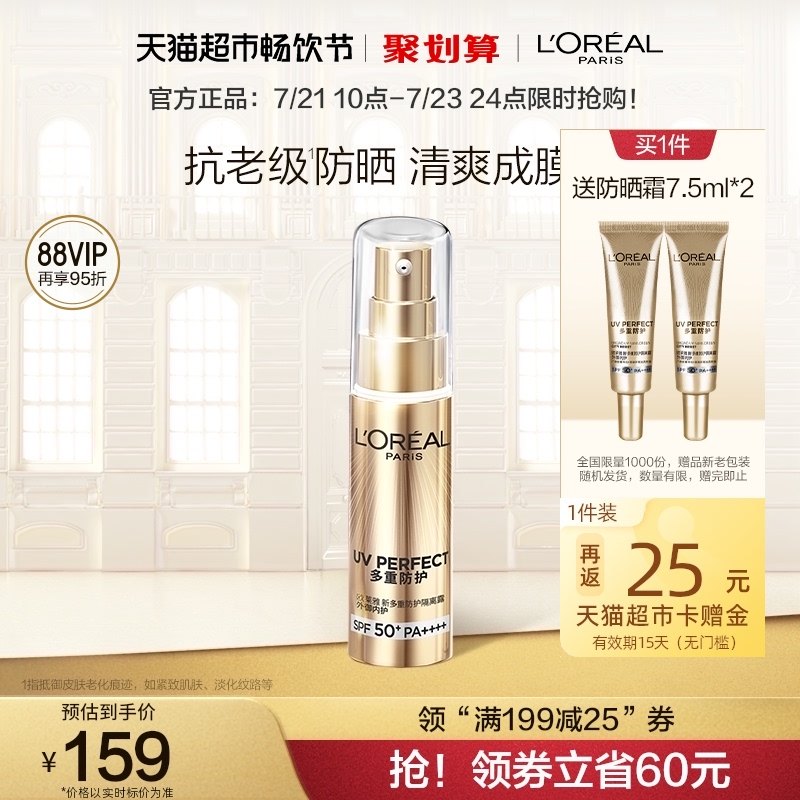 欧莱雅小金管防晒霜全身面部保湿清爽抗老隔离霜防晒乳女SPF50+