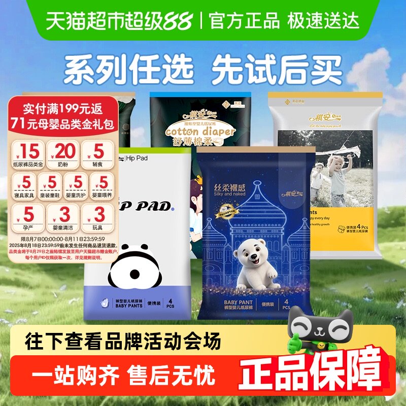 祺安乳木果山茶丛林透气干爽拉拉纸尿裤超薄护臀婴儿尿不湿试用装