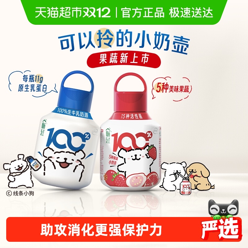 伊利畅轻酸奶小奶壶原味发酵乳