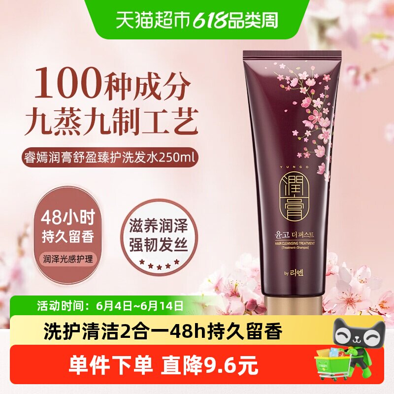 【下拉领淘金币更优惠】韩国LG睿嫣润膏经典舒盈臻护洗发水250ml