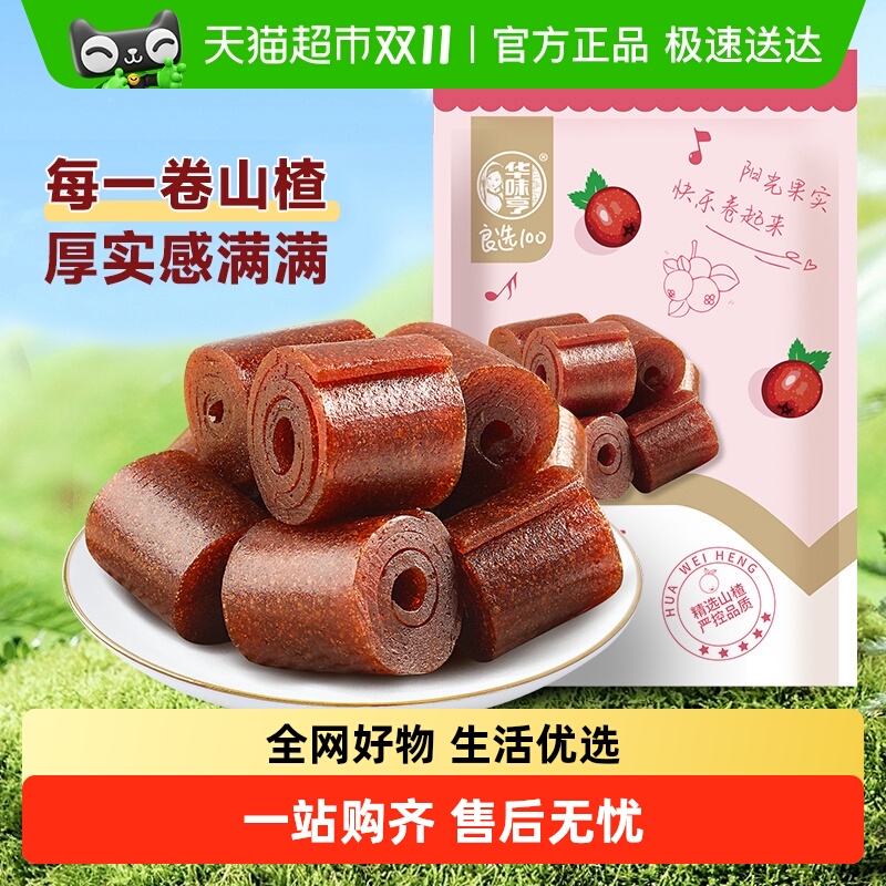 华味亨铁山楂独立小包果丹皮山楂片卷蜜饯果脯酸甜开胃零食礼包